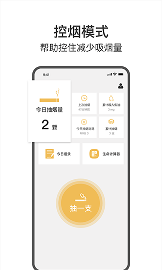 今日戒煙截圖4