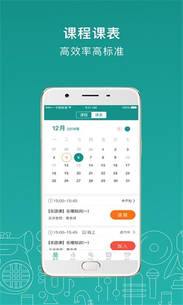 管樂迷截圖1