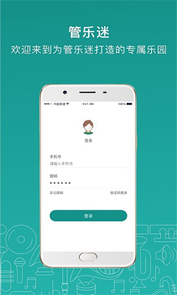 管樂迷截圖2