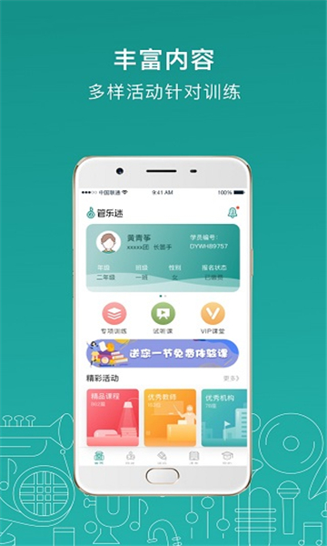 管樂迷截圖3