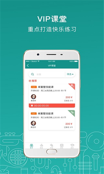 管樂迷截圖4