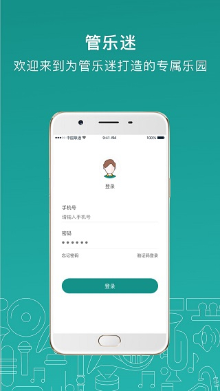 管樂迷
