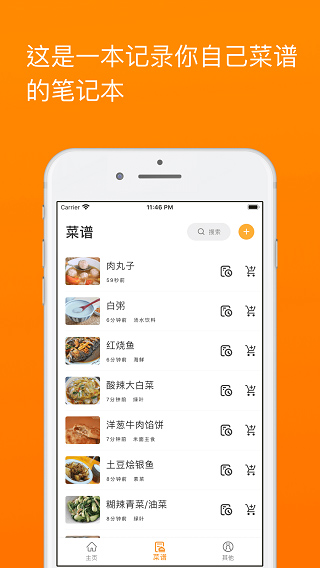 料理筆記app最新版截圖1