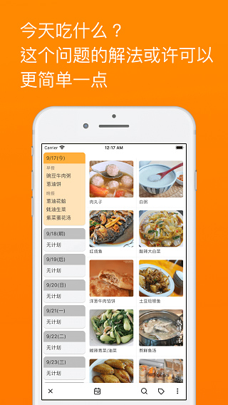料理筆記app最新版截圖3