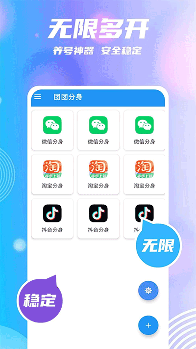 團(tuán)團(tuán)分身截圖4