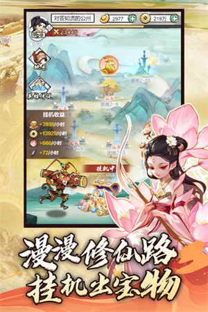 仙魔神域游戲截圖2