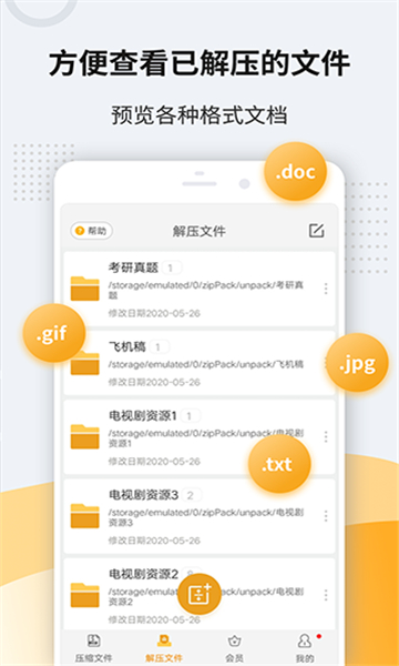 unzippro截圖3