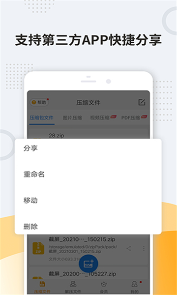 unzippro截圖4