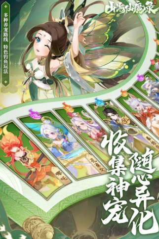山海仙魔錄截圖2