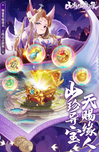 山海仙魔錄截圖3