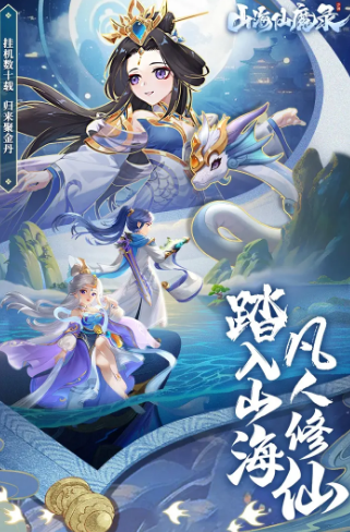 山海仙魔錄截圖4