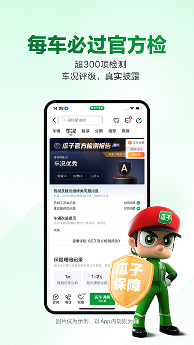 瓜子二手車app截圖1