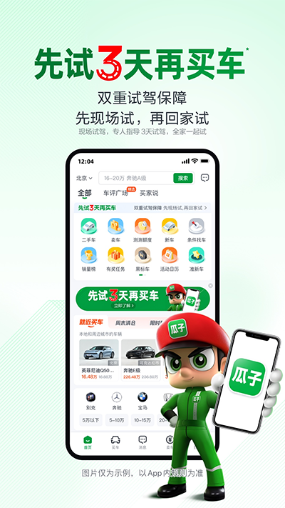 瓜子二手車app截圖2
