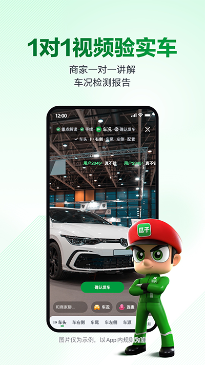 瓜子二手車app截圖3