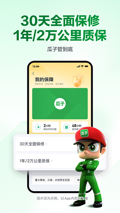 瓜子二手車app截圖4