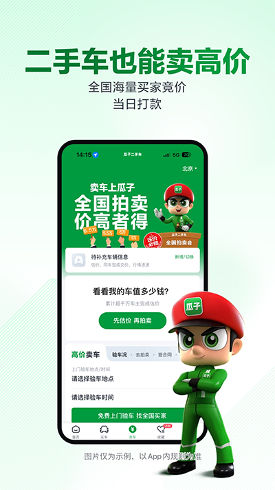 瓜子二手車app截圖5