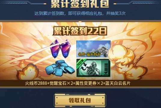 穿越火線10月簽到補給活動入口