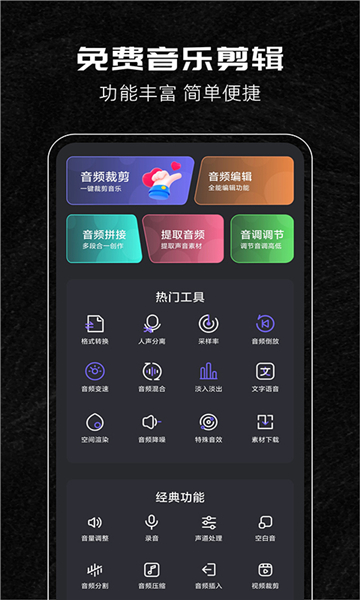 音樂(lè)剪輯助手截圖1