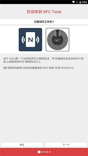 nfc tools pro截圖2