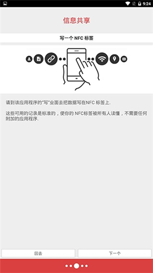 nfc tools pro截圖3