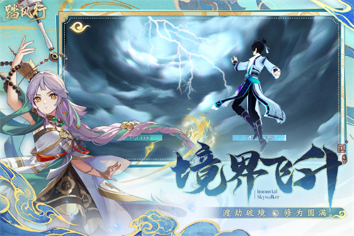 踏風(fēng)行截圖1