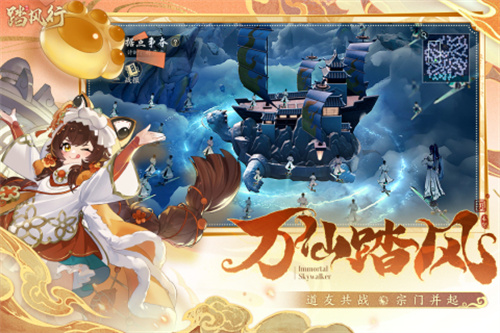踏風(fēng)行截圖4