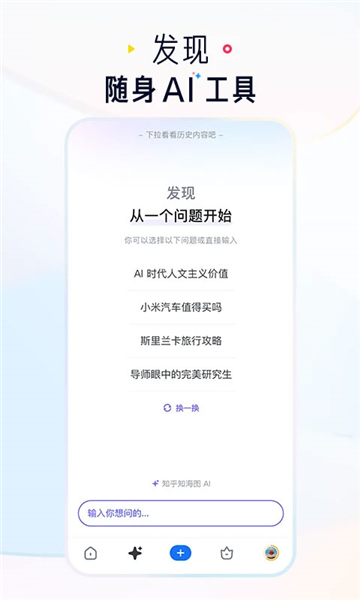 知乎安卓版截圖1
