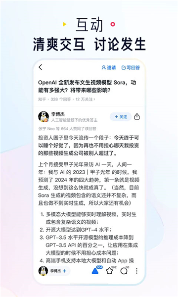 知乎安卓版截圖5