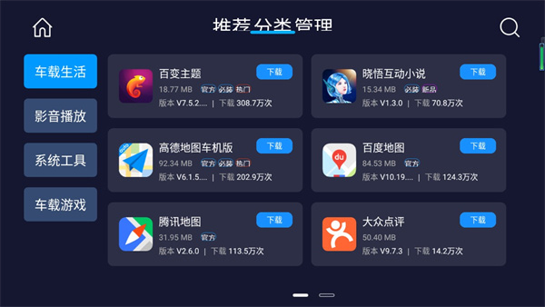 車必裝市場截圖2