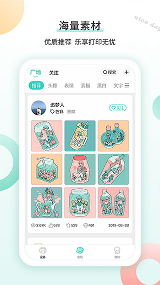 得力相印寶截圖3