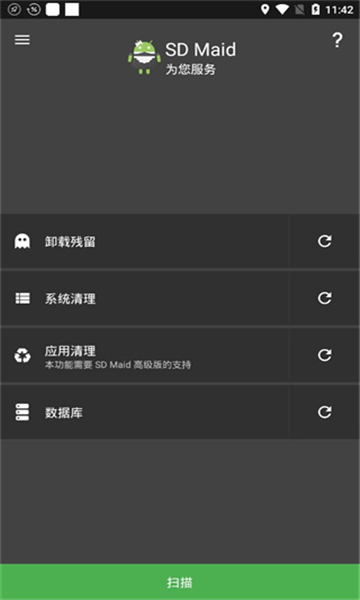 sdmaid截圖1
