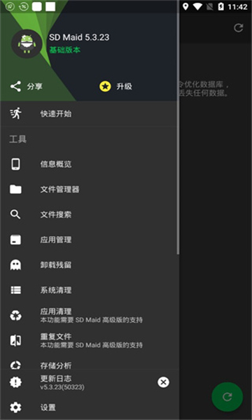 sdmaid截圖2