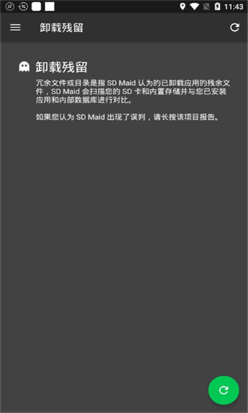 sdmaid截圖4
