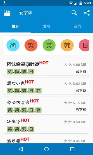 愛字體app截圖1