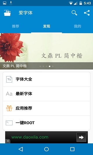 愛字體app截圖3