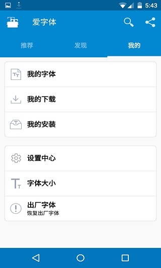 愛字體app截圖2