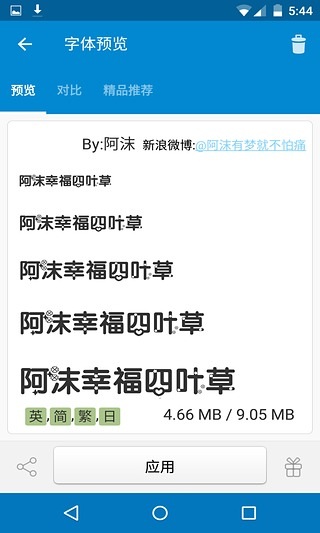 愛字體app截圖4