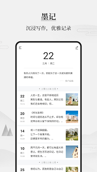 墨記日記