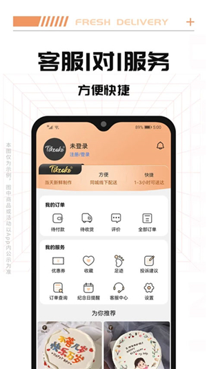 tikcake蛋糕截圖2