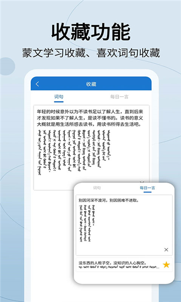 蒙漢翻譯通截圖3