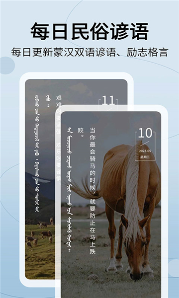 蒙漢翻譯通截圖5
