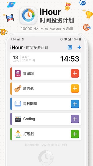 ihour截圖1