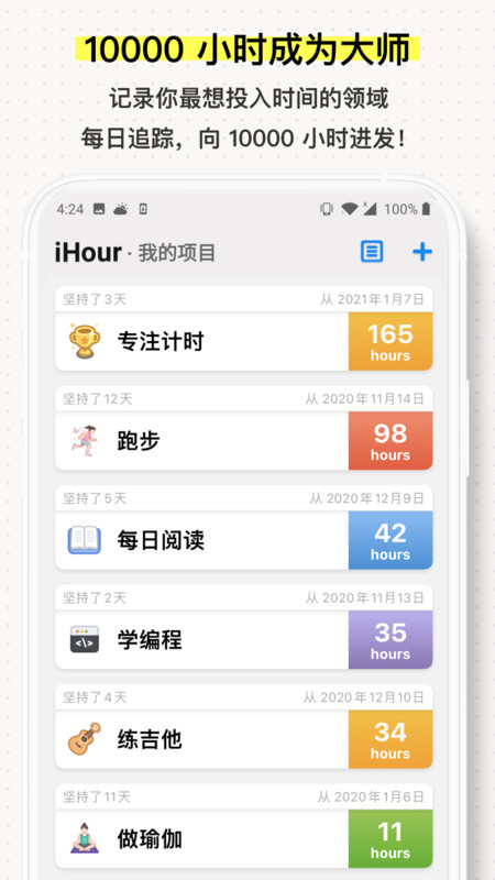 ihour截圖2