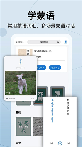 蒙漢翻譯通