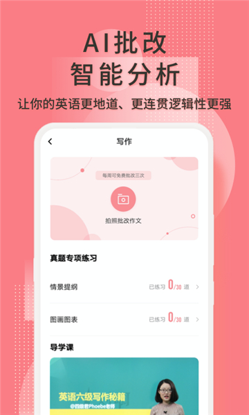 英語六級君截圖4