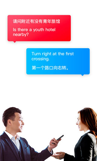 訊飛翻譯截圖2