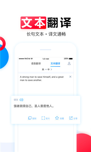訊飛翻譯截圖3