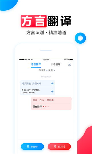 訊飛翻譯截圖5