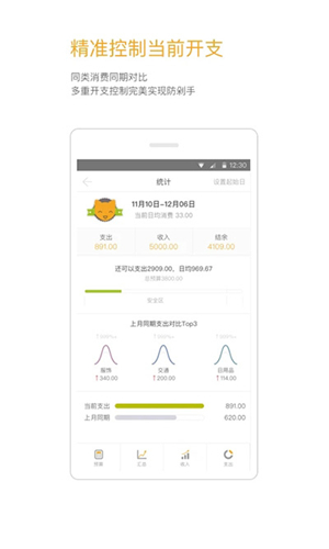 timi記賬截圖2