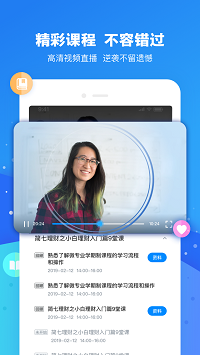 云朵課堂截圖3